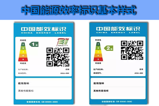 中国能源效率标识基本样式